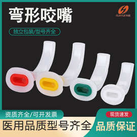 华越一次性弯形咬嘴 口含嘴口含 口咽通气型 一次性口垫雾化口垫