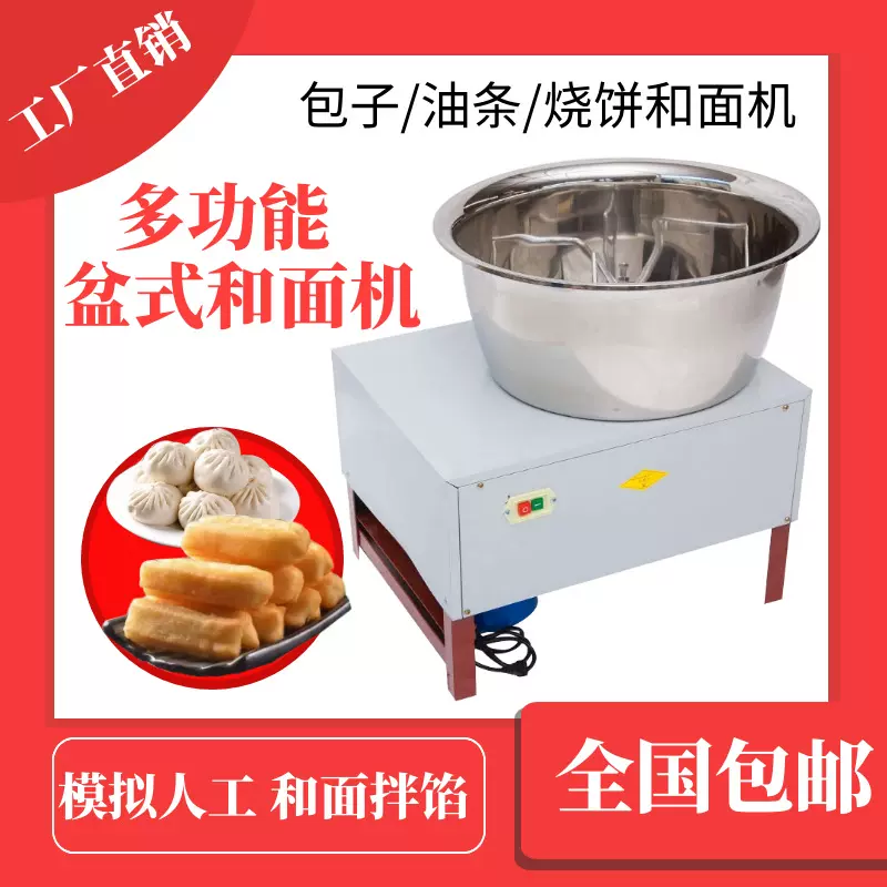 盆式和面机家用瓷盆电动盆式和面机商用全自动不锈钢搅面机油条