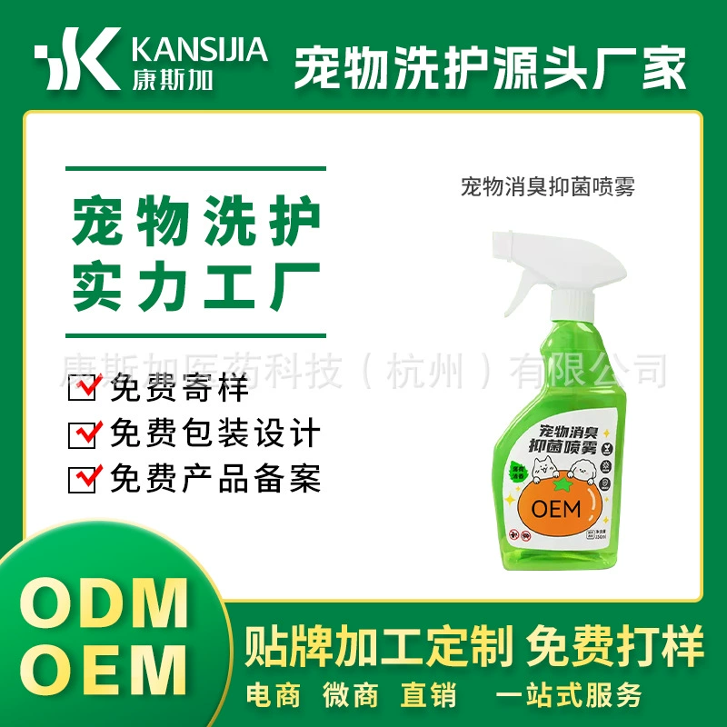 ПЭТ дезодорант кошачий наполнитель кошачий моча дезодорант стерилизация дезодорант для кошек и собак дезодорант спрей OEM