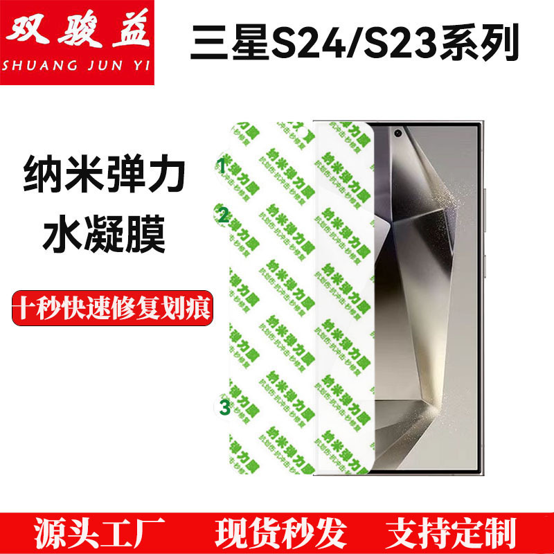 Suitable for Samsung S25Ultra Hydrogel Film S24 Anti-Pressure Elastic Film Plus High-Definition Film Screen Mobile Phone Protective Film