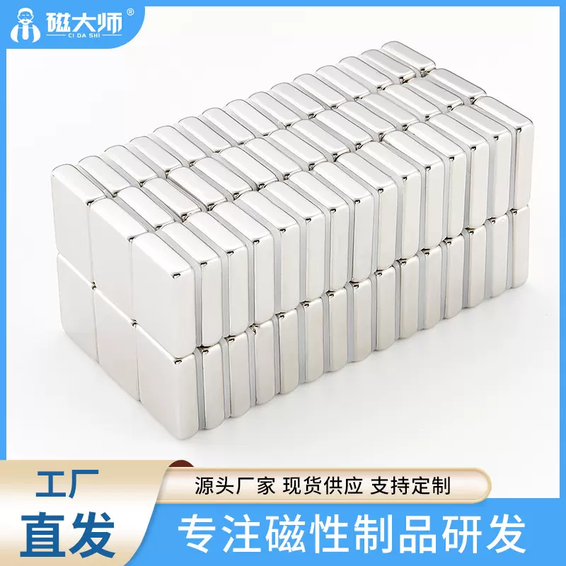 厂家批发 方形磁铁钕铁硼强磁条形强力磁铁磁钢永磁方型磁铁片