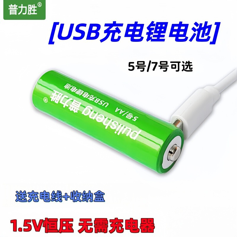 New USB Rechargeable Lithium Battery No. 5 No. 7 Large Capacity Rechargeable Battery 1.5 Constant Voltage Dedicated for Microphones, Door Locks, and Toys New USB Rechargeable Lithium Battery No. 5 No. 7 Large Capacity Rechargeable Battery 1.5 Constant Voltage Dedicated for Microphones, Door Locks, and Toys