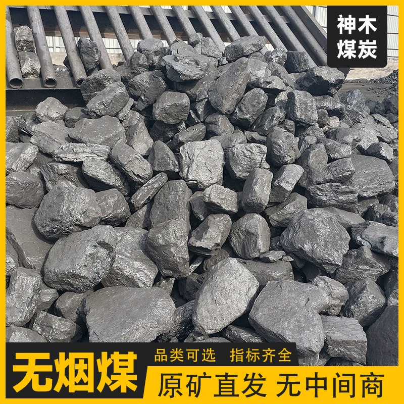 Шенму моет антрацитовый уголь Юлинь, высококалорийный уголь для барбекю, гражданский уголь с низким содержанием серы и низким содержанием золы, промышленный уголь.