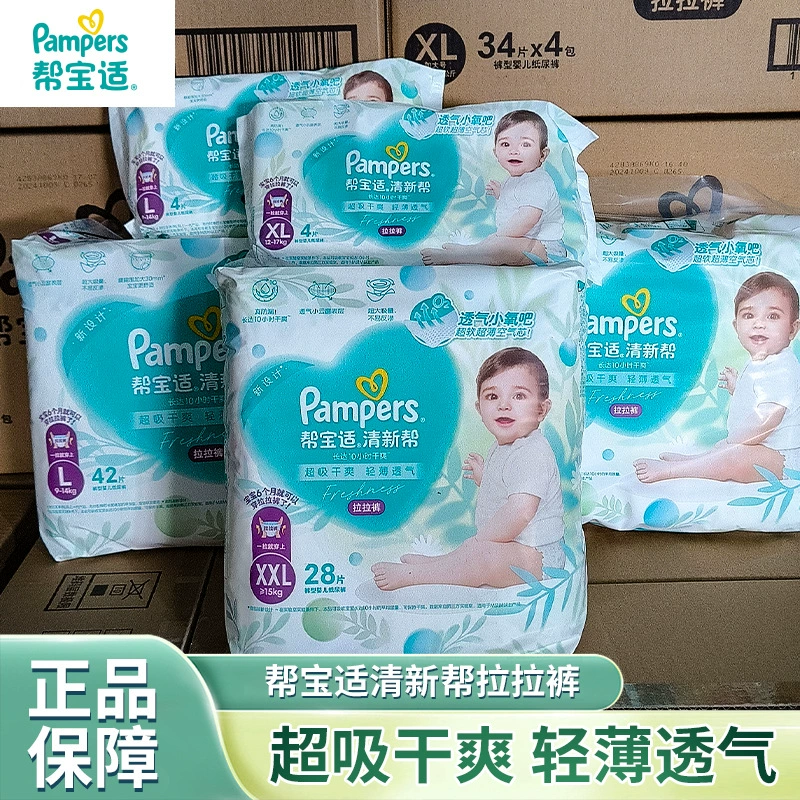 Оптовая продажа Pampers свежие подтягивание брюки для детей