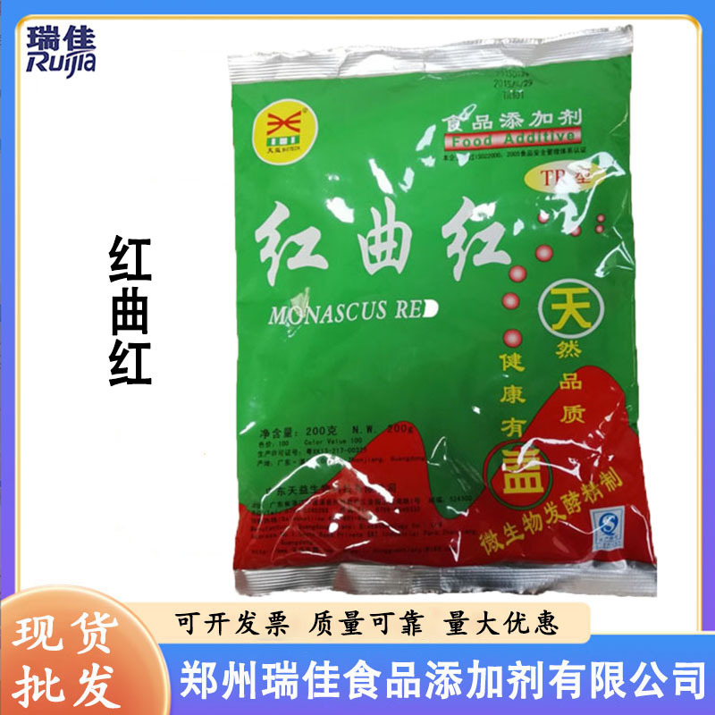 现货供应红曲红色素（东莞天益红曲红色素 食品级着色剂 色价100