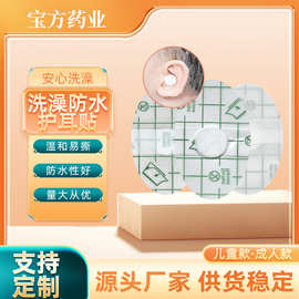 pu膜儿童游泳隐形防水贴护耳贴洗澡防进水空贴跨境防水耳贴防磨贴