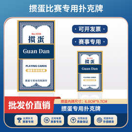 君众扑克掼蛋专用扑克牌高档高质量惯蛋批发蓝芯布纹大字扑克牌