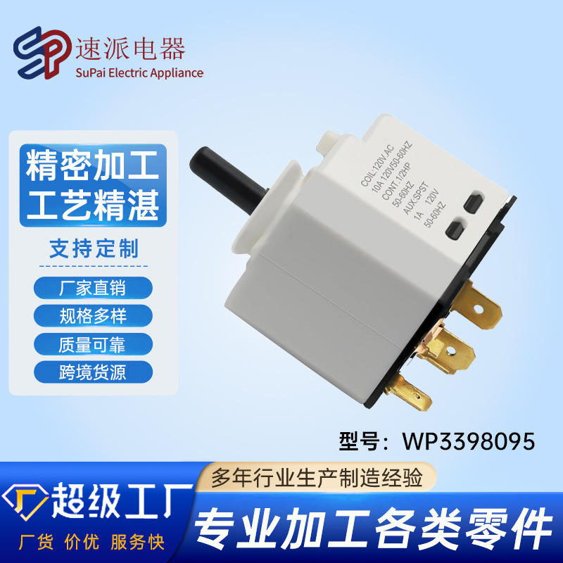 WP3398095烘干机按压启动开关替换件现货批发烘干机配件