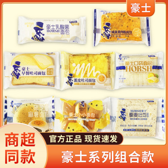 Haoshi Pocket Bread Pure Cake Whole Wheat Breakfast Toast Sandwich Small Bread Chicken Cake Snacks Snacks