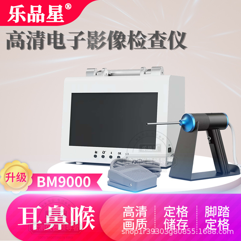 Le Pinxing High Definition Electronic Imaging Instrument Visual Nasal Cavity and Throat Endoscope BM9000 Fixed-frame Storage Split Screen