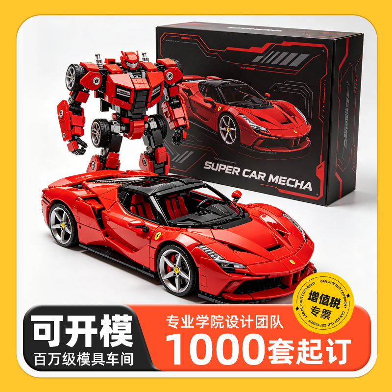 Customized Cultural and Creative Products, Moldable, Cross-Border Compatible, Supercar Transforming Mecha, Small Particle Sports Car Model, Building Blocks, Ip Toys