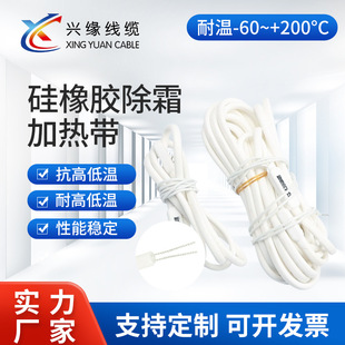 Cold storage drain pipe defrost heating hotline refrigerator defrost heating wire sewer anti-freezing waterproof silicone heating hotline