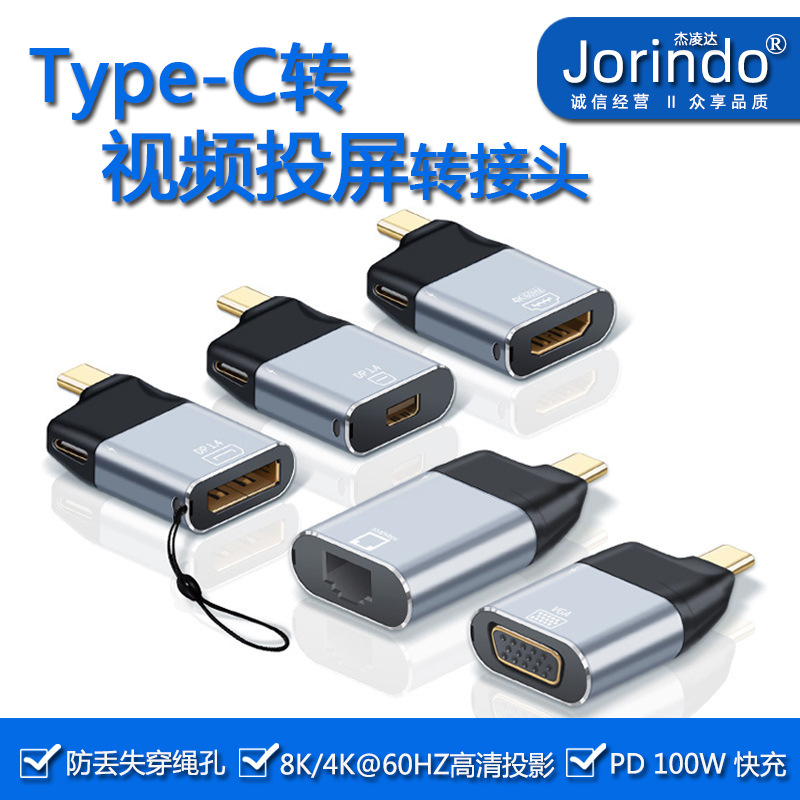 hdmi/mini dp/rj45/dp母转type-c公+PD快充接口二代高清转接头