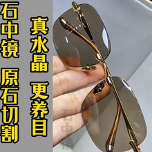 真水晶石眼镜水晶太阳镜墨镜司机开车镜石头镜超清晰清凉护目养眼