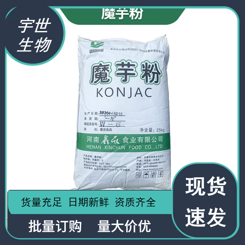 现货供应魔芋粉纯食品级膳食纤维代餐商用一致魔芋粉增稠粘度