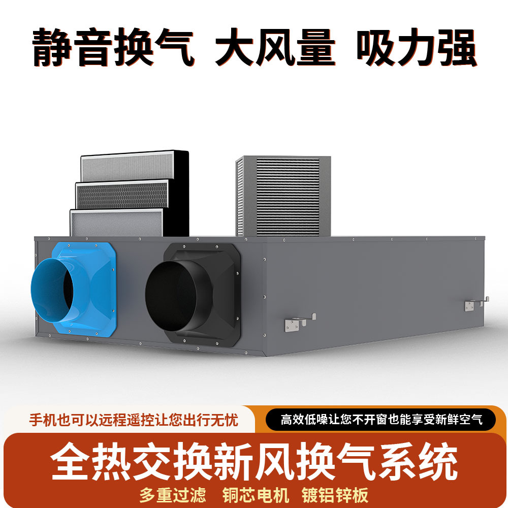 全热交换新风机组双向流新风系统净化杀菌除异味新风换气机