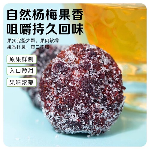 Rock sugar bayberry 500g large canned plum honey big bayberry dried dongkui dried candied fruit casual dried fruit snacks