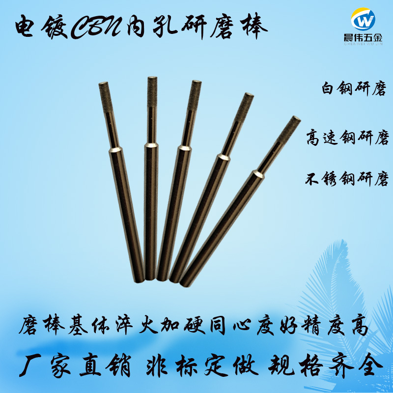 东莞晨伟供应电镀CBN磨棒D3-6柄白钢高硬度淬火钢研磨