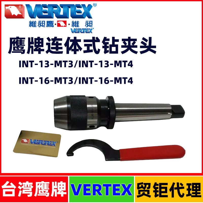 台湾鹰牌一体式钻夹头INT-13-MT3/MT4连体式钻夹头1-13MM莫氏钻夹