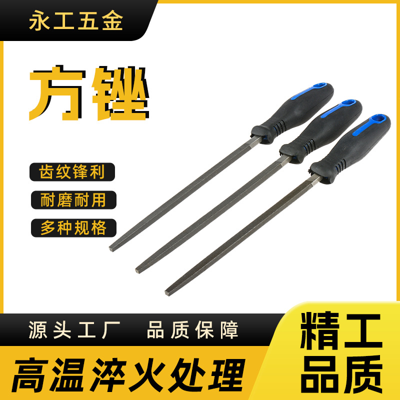 金属钳工木工整形手工中齿四方形打磨锉刀工具方锉锉刀厂