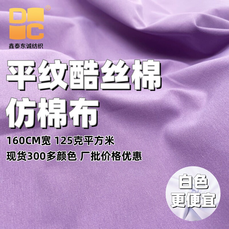Factory Plain Cool Silk Imitation Cotton Cloth Ready-Made Sublimation Elastic Micro-Elastic Dress Autumn and Winter Windbreaker Children's Clothing Pants Tie-Dye