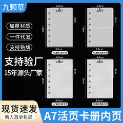 A 7高透一宮格内ページルーズリーフアルバム小カード収納カードページ片面手帳シールPP収納袋
