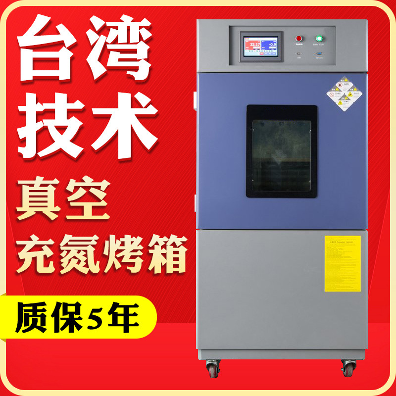 工业高温烘箱不锈钢无氧烤箱真空脱泡机干燥箱防氧化真空充氮烤箱