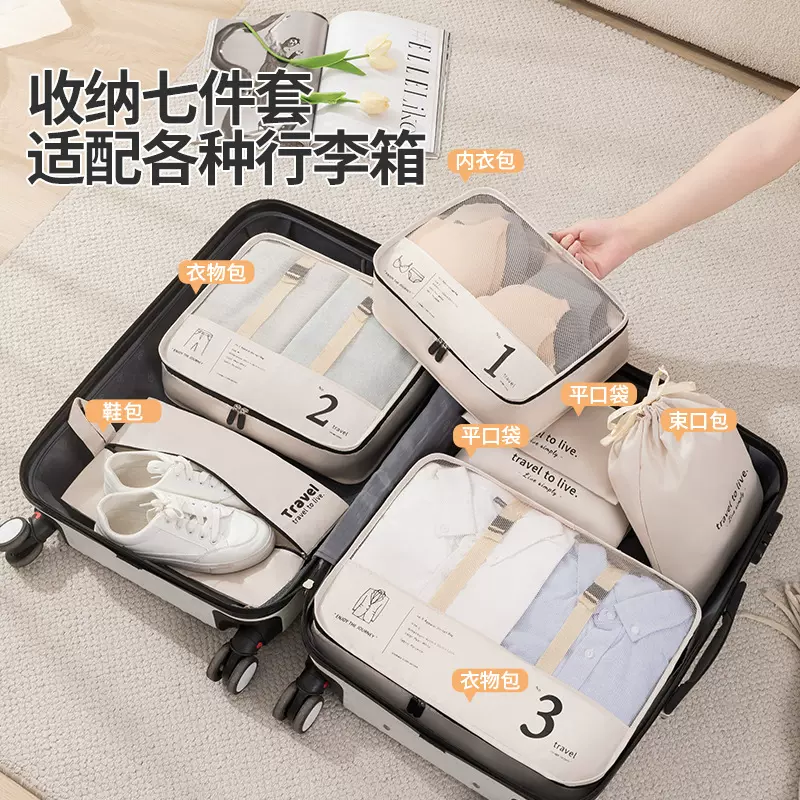 旅行收纳袋七件套旅游衣物分装袋行李箱衣服内衣洗漱化妆品收纳包