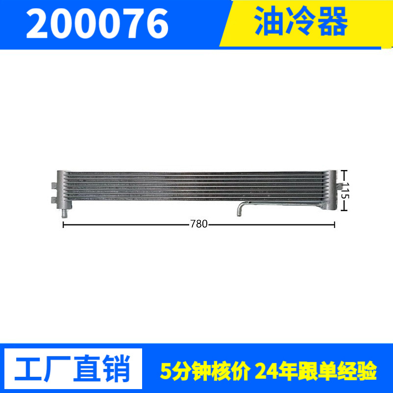 801*116*36移动空调换热器冷凝器散热器油冷器汽车空调