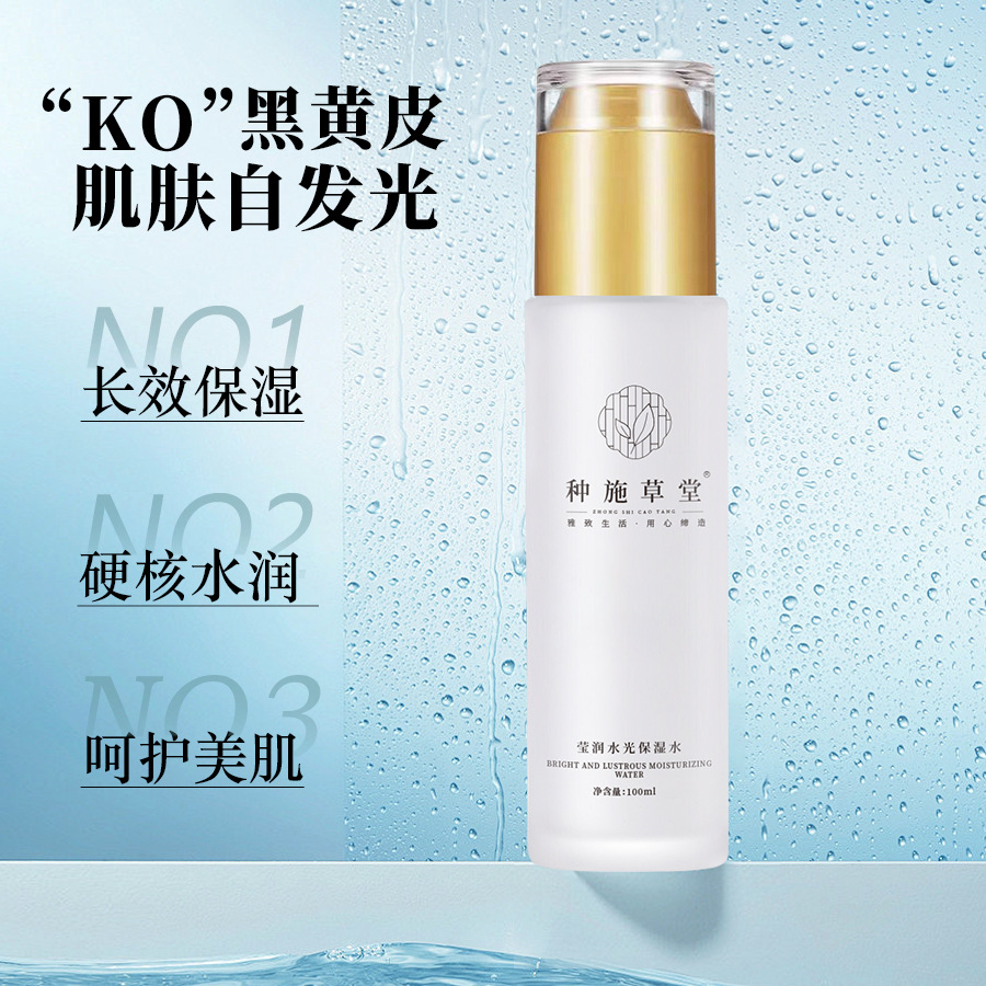 保湿水补水保湿化妆水清爽控油亮泽 面部水光精华水护肤水润锁水