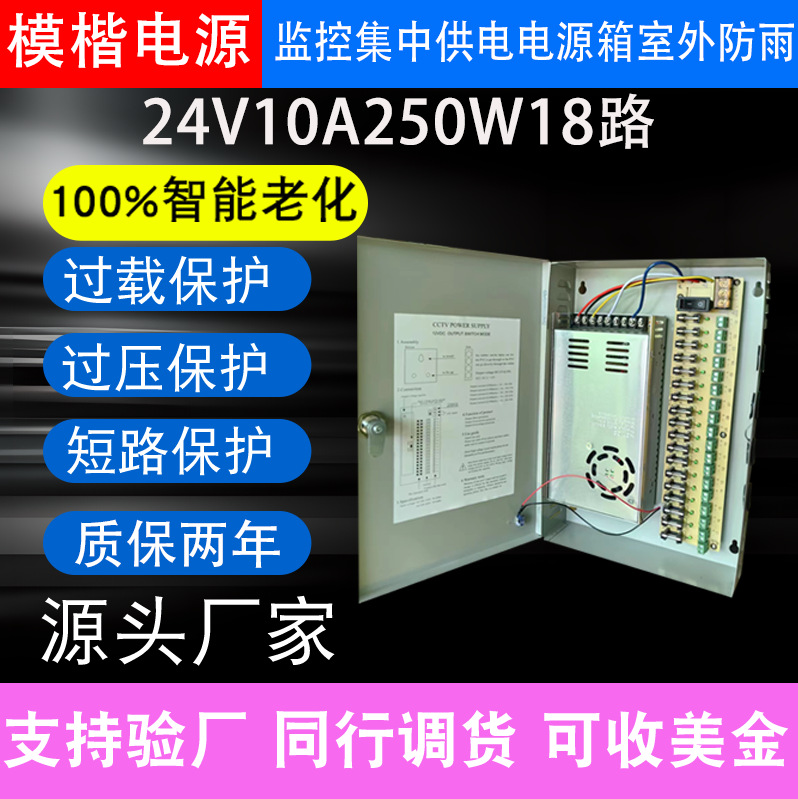 DC24V10A250W18路监控电源适配器集中电源供电箱电源箱带保险丝