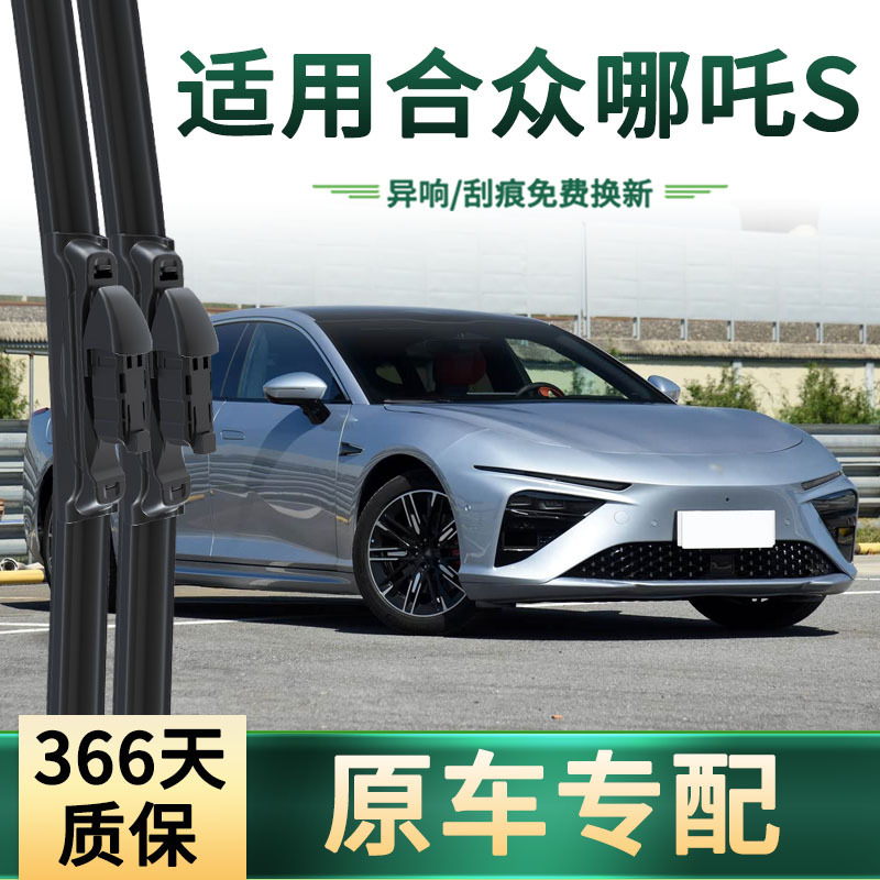 Hoja de limpiaparabrisas de goma silenciosa universal sin hueso para automóviles originales de Hezhong Nezha S