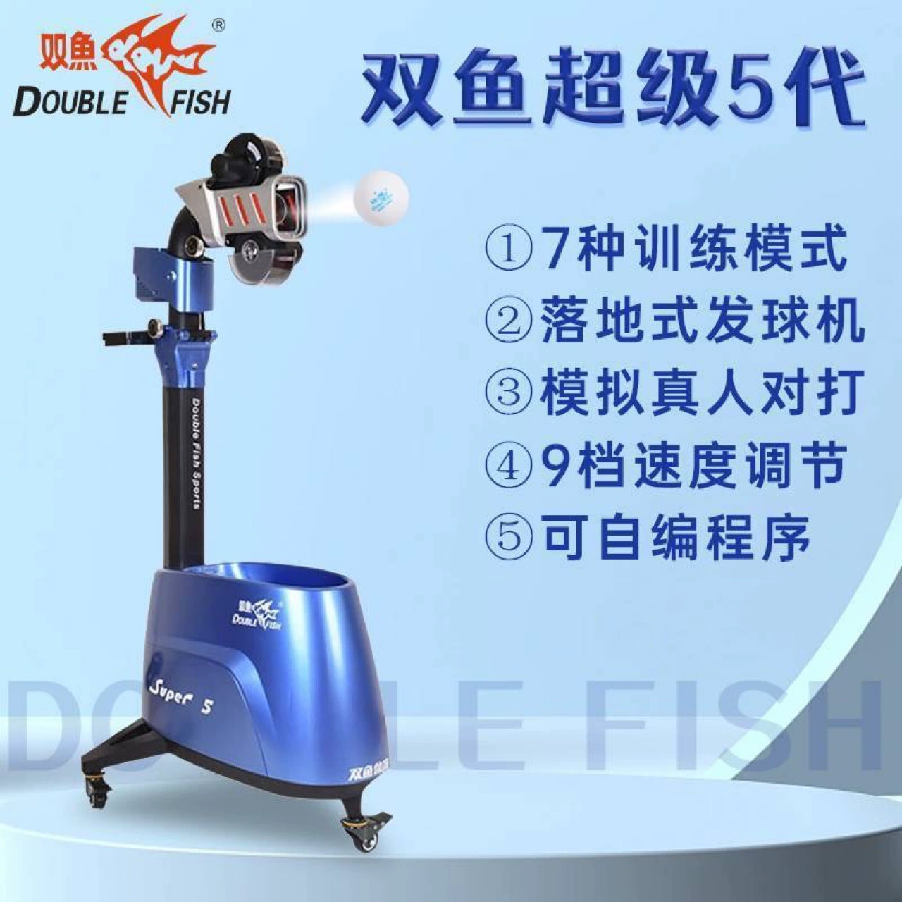 【Double Fish 5-го поколения】Машина для подачи теннисных мячей для профессиональных тренировок и домашнего использования, полностью автоматическое устройство для тренировок по настольному теннису.