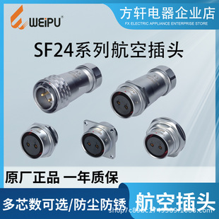WEIPU���� SF24 ���ղ��^���� 2410 2411 2412 ǰ��ĸ2415 2-19о