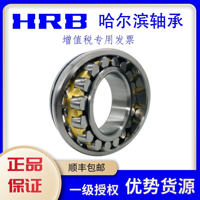 HRB哈尔滨调心滚子轴承23256 23260CA CAK/W33