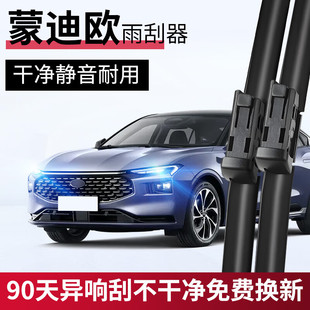 Suitable for Ford Mondeo wiper boneless wiper HD silent car window glass silent boneless wiper