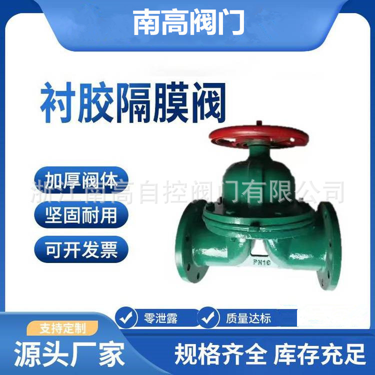 手动衬氟隔膜阀 G41PO -10C DN32 法兰连接结构紧凑、简单