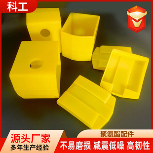 Accessories Pouring Polyurethane Protective Sleeve Pads Polyurethane Special-Shaped Parts Rubber Products Processing Yellow