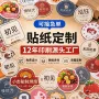 超市三防定制收银纸标签贴