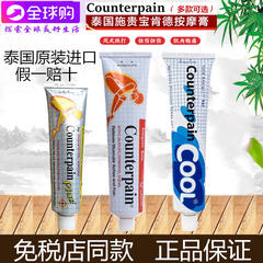 Thailand Sankyo Counterpain Joint Pain Relief Cream for Sprains and Muscle Aches After Exercise