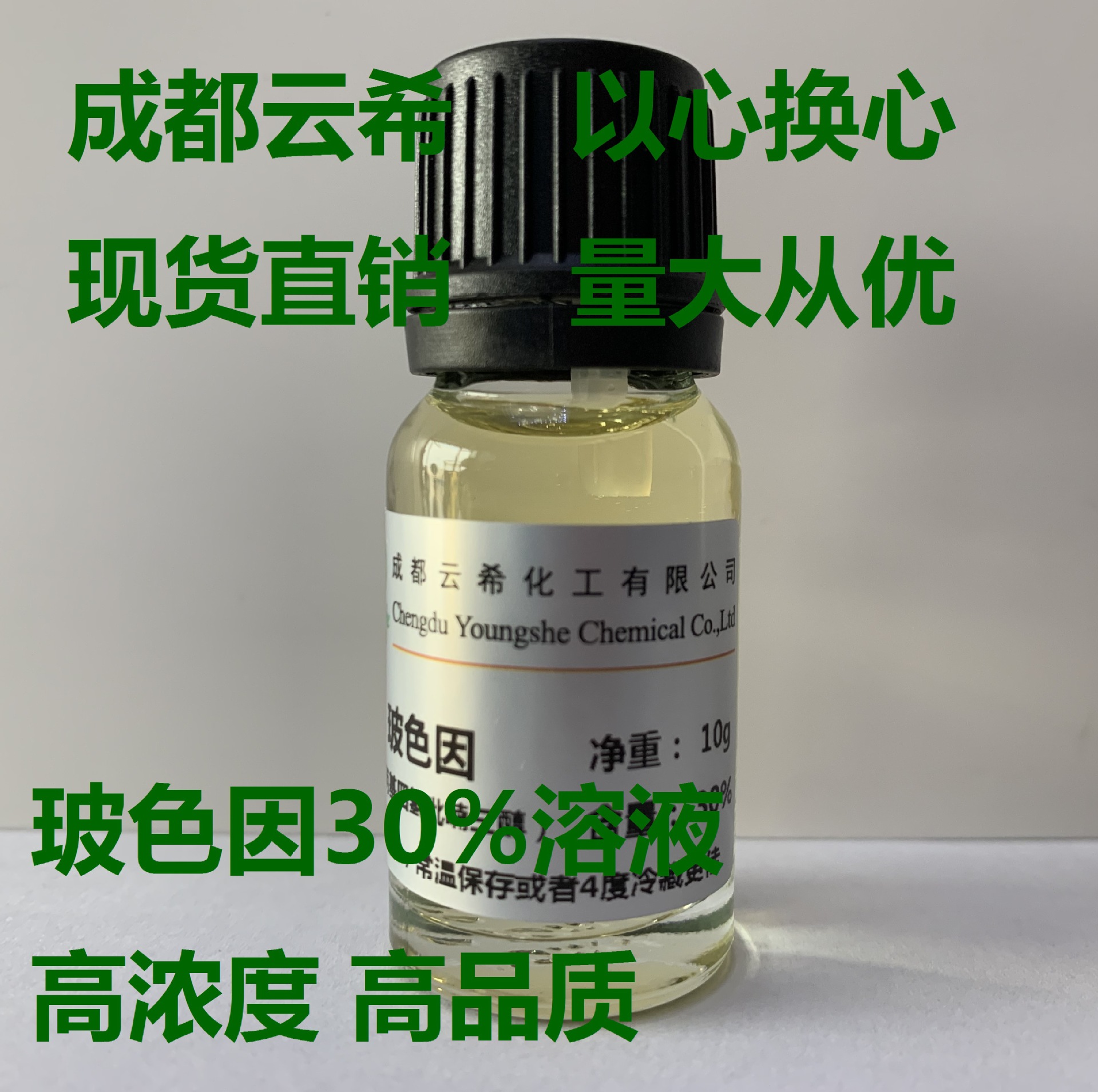 玻色因溶液/Pro-Xylane/439685-79-7溶液30%