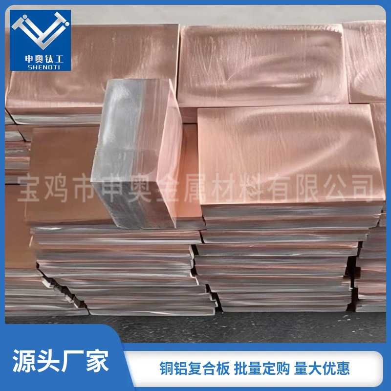 T2/6061高压电气铜铝复合连接板|铜铝复合过渡片-宝鸡申奥直供