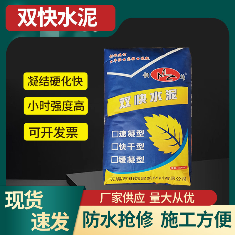 快干双快水泥速凝高强度高标号425硫铝酸盐抢修快硬水泥砂浆