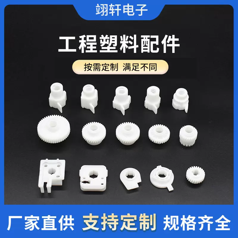 供应各种工程塑料配件 涡轮活铃轴套轴承丝杆定位件塑料配件