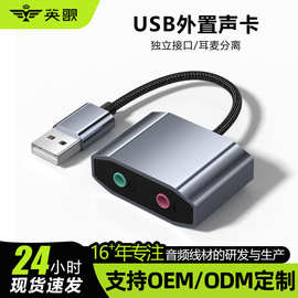 新款usb外置声卡电脑笔记本直播音箱支持USB/Type-C接口外置声卡