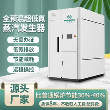 全预混超低氮燃气蒸汽发生器0.5-2吨工业医药食品节能蒸汽锅炉