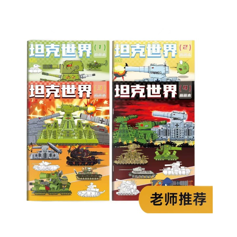 Танк, раскраска, игрушка, книга с картинками для обучения, боевой