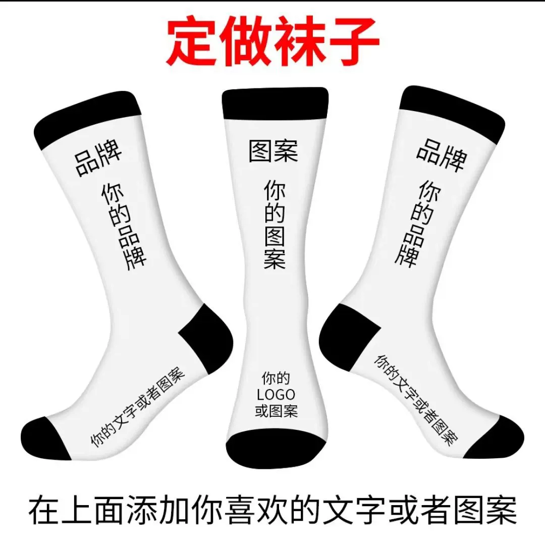 小批量袜子定制运动休闲袜足球袜篮球袜来图来样加工设计定制袜子