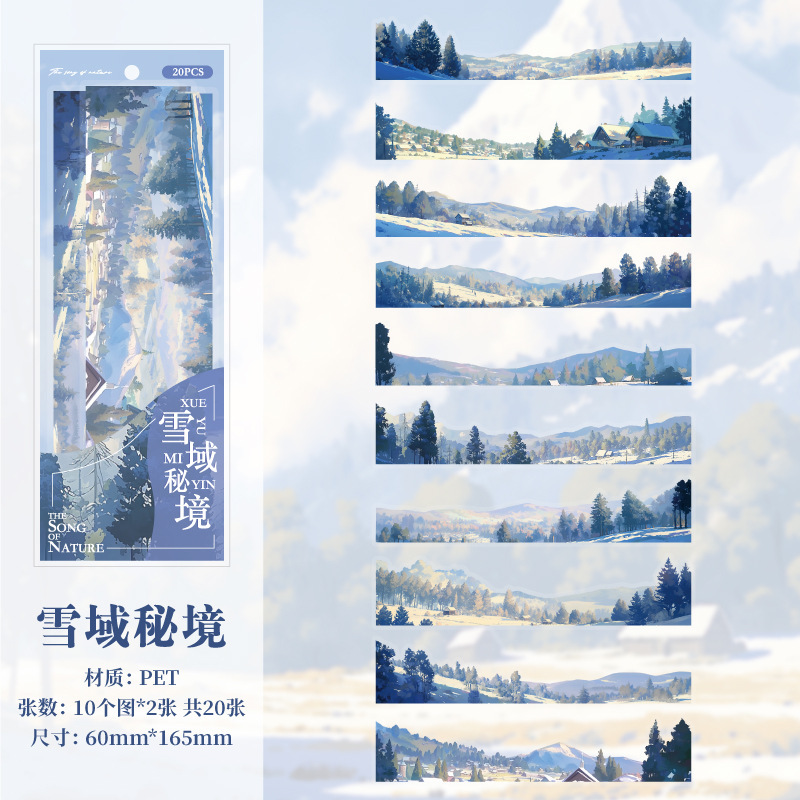 自然の歌PET素材ステッカーパックインスタ风水彩画愈し雪域森星河手帐饰り背景|undefined