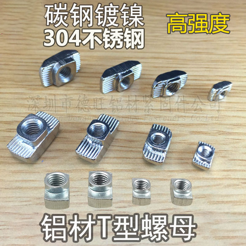 T型螺母不锈钢碳钢镀镍船形螺母 20 30 40 45铝型材锤型后装t形螺